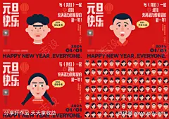 元旦节卡通人物头像_源文件下载_CDR格式_1189X840像素-卡通,头像,人物-作品编号:2025022609141073-志设-zs9.com