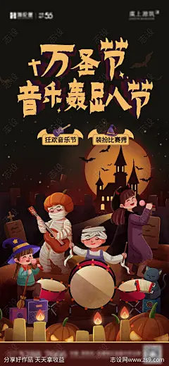 万圣节音乐轰趴节活动海报-源文件-志设网-zs9.com