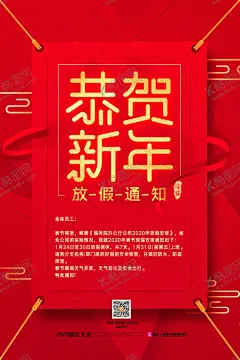 春节放假通知 【酷图网】春节放假通知,放假通知,节日放假通知,通知,放假通知公告,放假,春节放假,通知海报,春节放假公告,公告海报模板,2020,鼠年放假通知,春节放假海报,公告栏,春节宣传栏,新年放假,春节,公司放假通知,企业放假通知,元宵节放假,新年放假通知,元旦放假通知,电商通知,春节通知,除夕放假,节日,一年四季