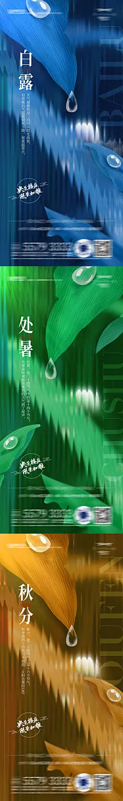 白露海报-志设网-zs9.com