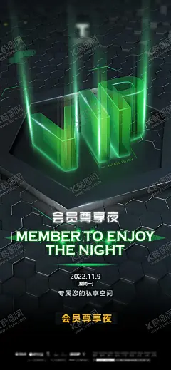 酒吧VIP 【酷图网】酒吧VIP,邀约活动海报,酒吧订台,酒吧早场预订,预约海报,订台海报