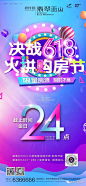 【微单-节日】618地产微信海报精选参考来袭 : 关注我，给你好看！