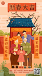 春节祝福插画手机海报
