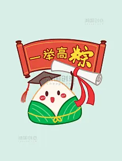 端午节高考一举高粽表情包