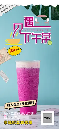 咖啡奶茶店清新奶茶美食促销活动周年庆海报