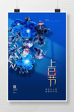 古典中式上巳节三月三海报