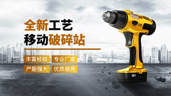 1688五金器械工具电钻海报banner