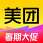 节日icon APPicon 2024 暑期大促 促销季 美团 购物 电商