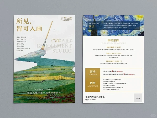 画室招生宣传单页 - 小红书