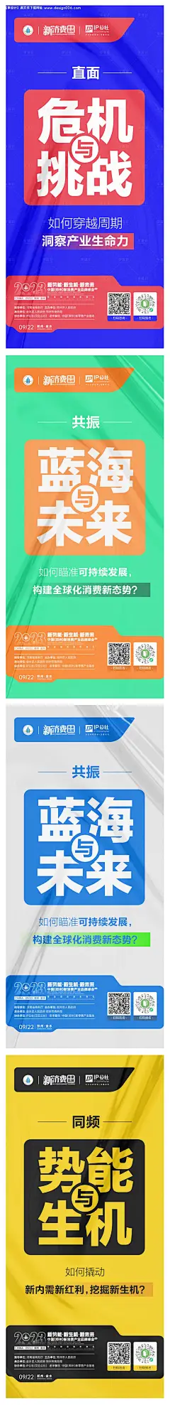 源文件下载【新消费产品峰会活动政策朋友圈海报】编号：87000025732072740