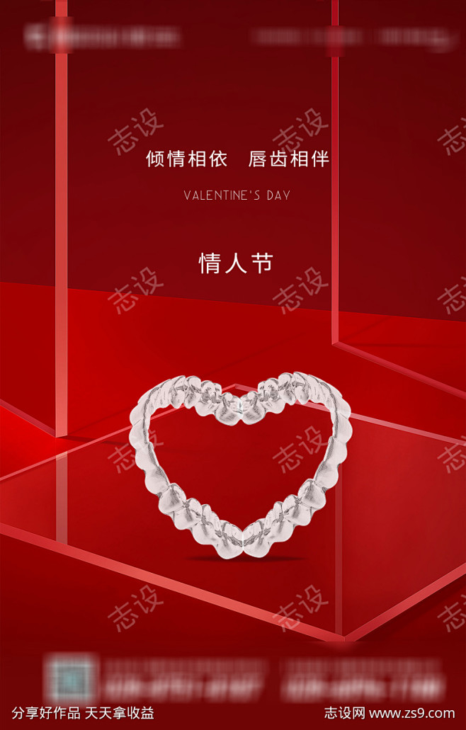 口腔情人节海报_源文件下载_PSD格式_...