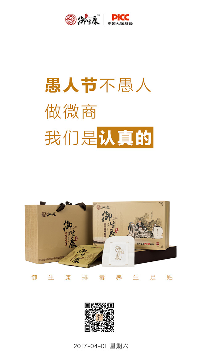 早安正能量愚人节