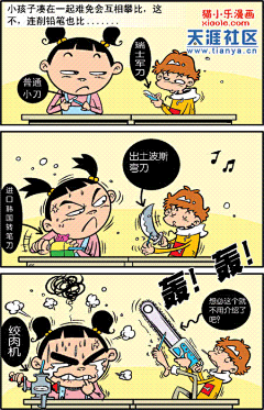 波蒂瓜采集到漫画