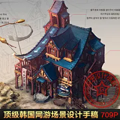 Q版卡通写实/CG场景建筑原画设定/韩国游戏场景网游设计手稿资料-淘宝网