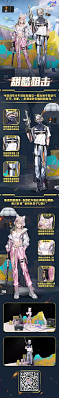 @QQ炫舞手游【甜酷狙击】