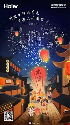 海尔家电1-2019年正月十五元宵节海报