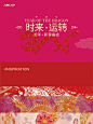 JOMO 设计 | 时来·运转 龙年新春庙会_1_九墨文创 JOMO JOY_来自小红书网页版
