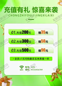 会员充值海报 【酷图网】会员,充值有礼,绿色,餐饮,惊喜来袭
