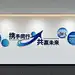 现代企业文化墙 办公背景墙 走廊 宣传栏 标语 口号 企业风采 公司发展3D模型