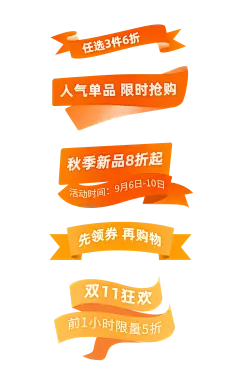通用电商双十一优惠元素组合海报
