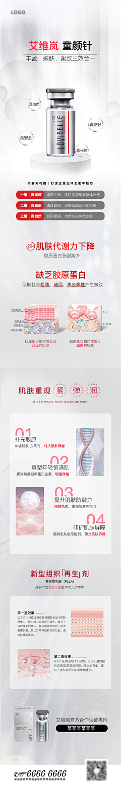 皮皮素材采集到医美-产品