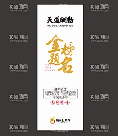 金榜题名  - 源文件下载【酷图网】天道酬勤,金榜题名,高考,中考,考试,及时行乐,书签,海报,房地产,宣传简约,白色,