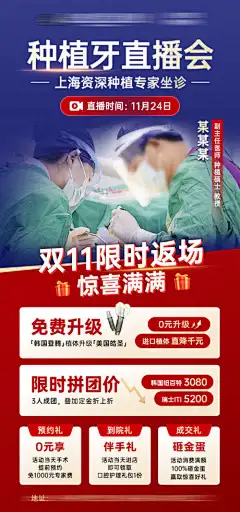 种植牙直播活动海报_源文件下载_PSD格式_750X1600像素-牙科,口腔,促销,活动,返场,双11,直播,坐诊,专家,种植牙-作品编号:2024032910122015-志设-zs9.com
