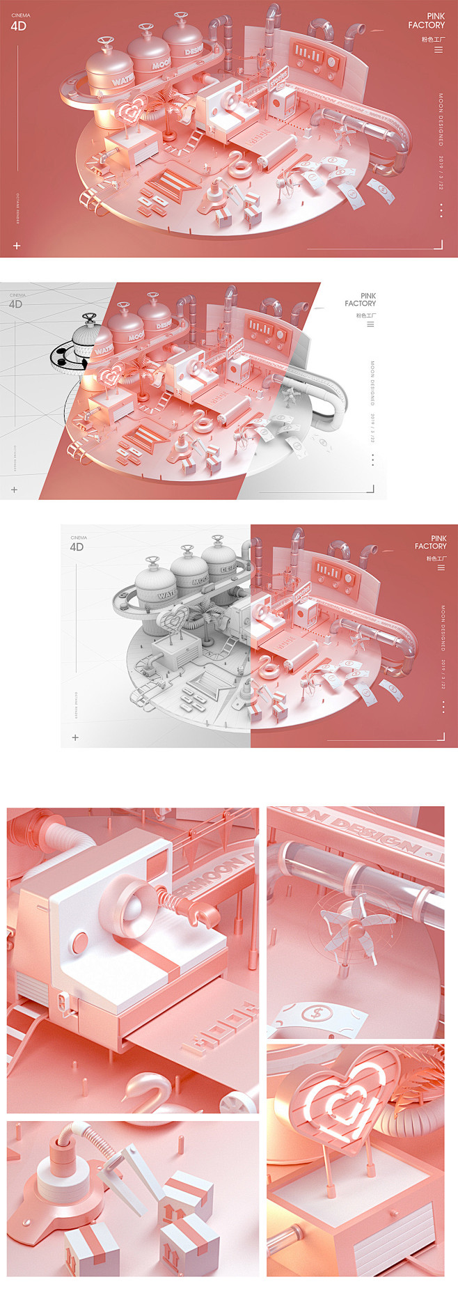 C4D-粉色工厂