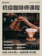 咖啡师技能培训课程招生促销杂志风小红书封面