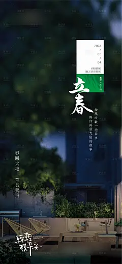 立春节气海报-设计素材-shejisc.cn