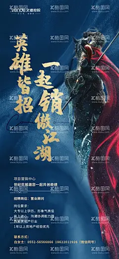房地产招聘  - 源文件下载【酷图网】房地产,项目,招聘,海报,销售顾问,置业顾问,销售,房地产招聘,高端,热销,