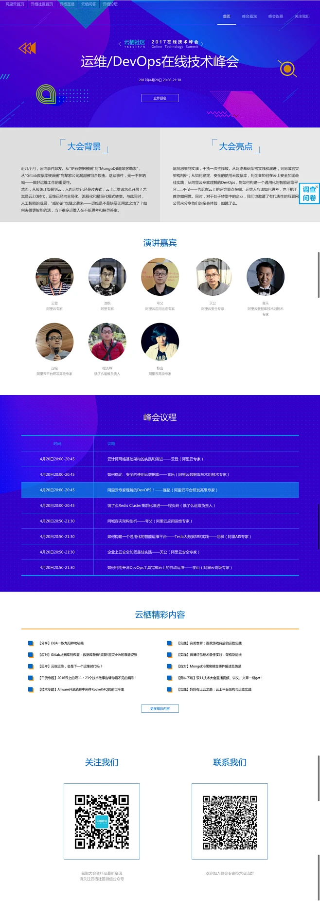 阿里云-云栖社区-Devops在线技术峰会