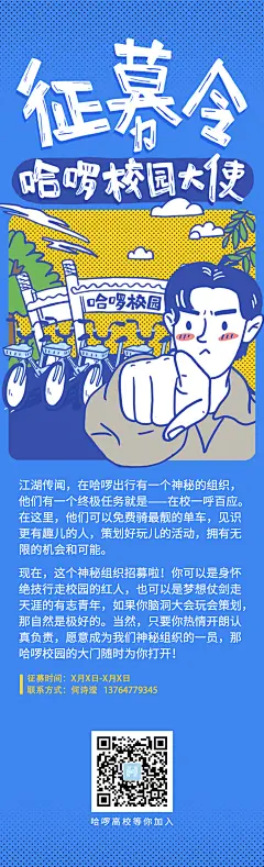 校园大使征幕令