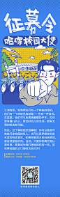 校园大使征幕令