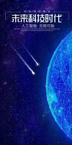 宇宙地球未来科技时代的插画海报插画下载