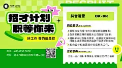 创意插画风企业人才招聘宣传横版海报