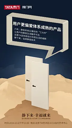 平面 宣传 海报 微信稿 tata木门