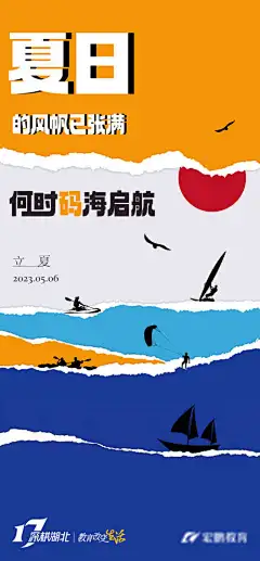 立夏节气海报_源文件下载_PSD格式_2160X4650像素-创意,帆船,立夏,节气,夏天,大海-作品编号:2024010415464331-志设-zs9.com