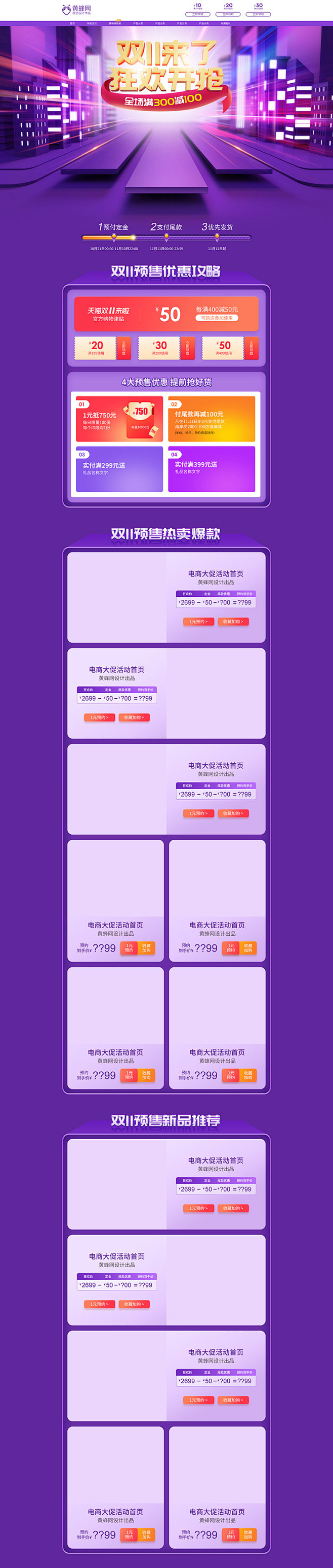 双11首页,双十一首页,双12首页,双十...