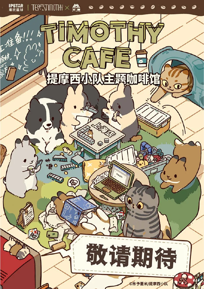 【开业预告】TIMOTHY CAFÉ #提摩西小队# 主题咖啡馆即将开业！ 每年中秋节都会在网上流传的“兔兔月饼工厂”动图相信大家都不陌生吧 ...
