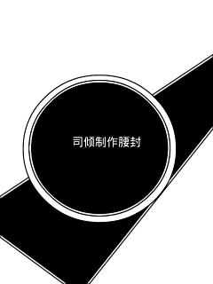 A做封面的雨果采集到书腰