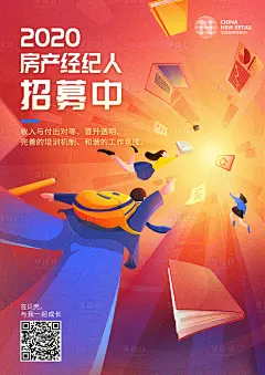 【源文件下载】 海报 房地产 经纪人 招募 招聘 插画