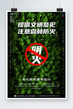 绿色清明节森林防火文明祭祀海报