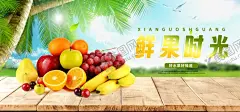 夏日鲜果海报 【酷图网】夏日鲜果海报,水果,鲜果,营养,葡萄,苹果,木瓜,橙子,鲜果海报,水果海报