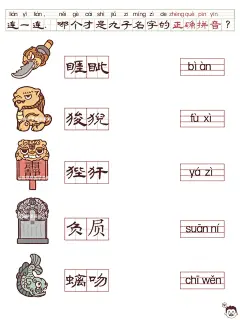 古代神兽 _ 龙生九子，九子各不同__6_鲁早早国学漫画_来自小红书网页版