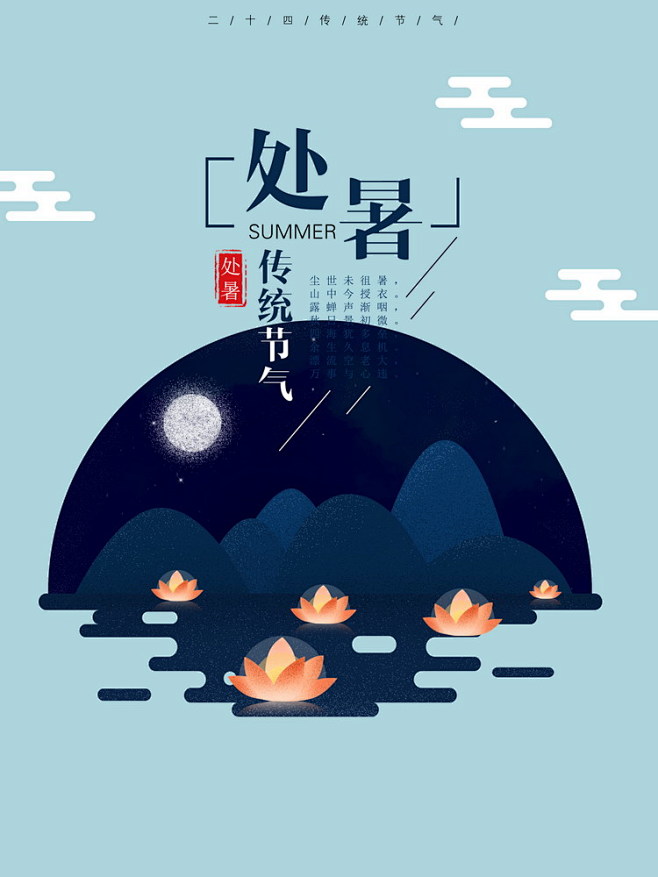 中秋节海报