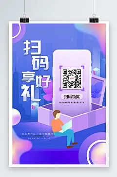 蓝色渐变插画扫码享好礼手机盒子活动海报