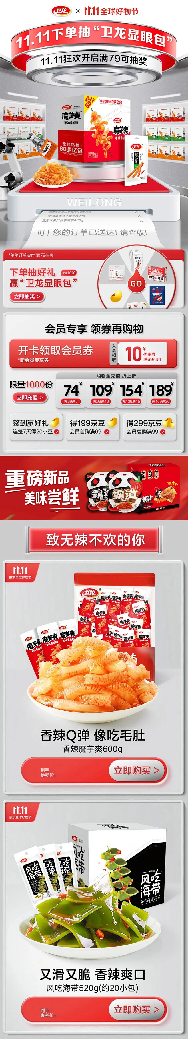 卫龙 食品 零食 双11 双十一 大促活...