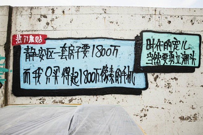 网易新闻“涂鸦墙”攻占北京、上海、广州