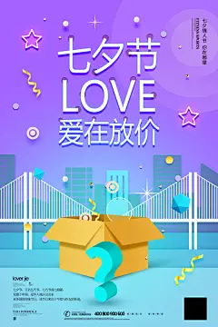 手绘情人节卡通海报设计